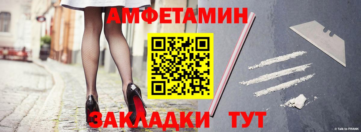 Amphetamine Розовый Невинномысск