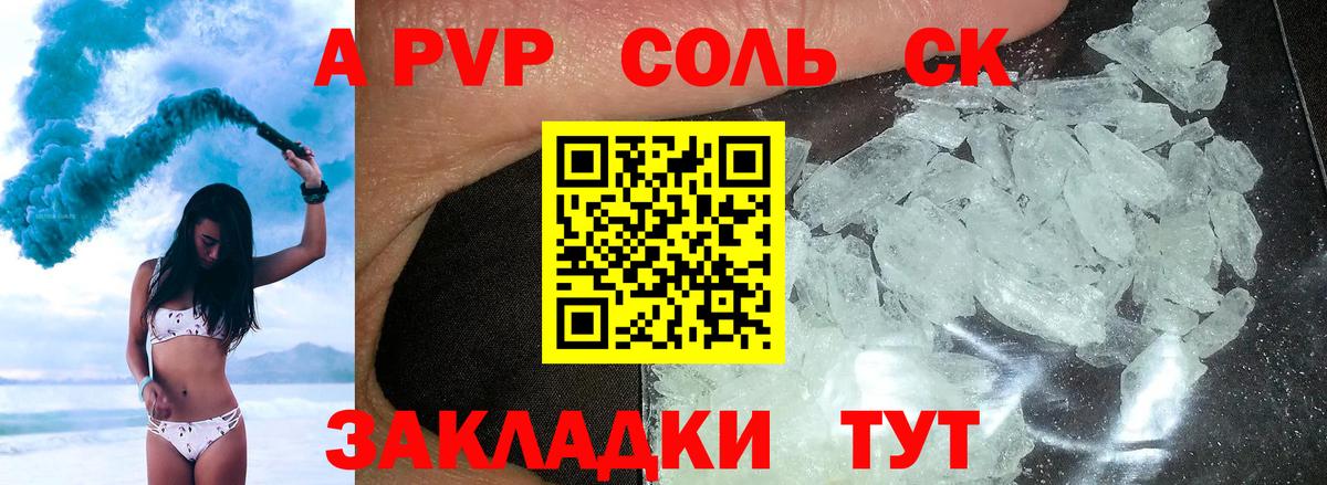 Альфа ПВП СК КРИС  А ПВП кристаллы  Невинномысск  Альфа ПВП мука  Вход с VPN 