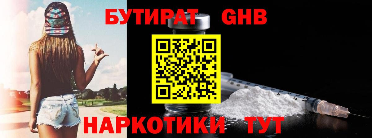 Бутират бутик Невинномысск