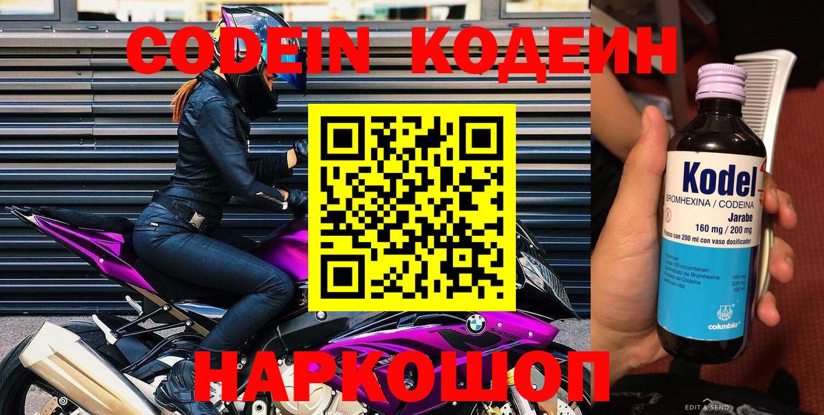 Невинномысск  Codein Purple Drank  Вход с VPN 