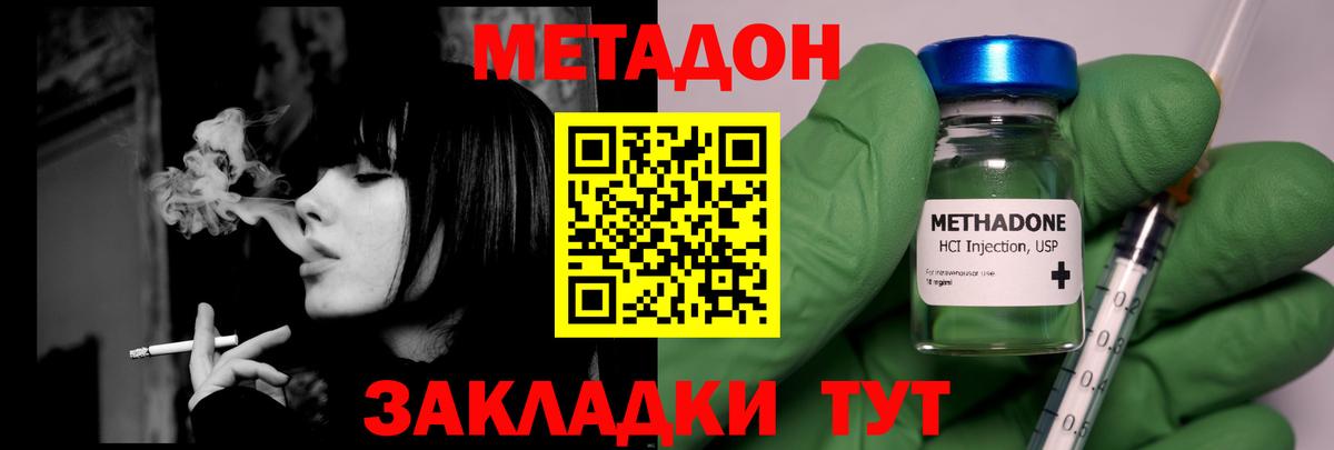 Метадон methadone  Вход с VPN  Метадон кристалл    ТОР  Невинномысск 